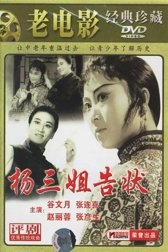 Third Sister Yang Goes To Court Poster of Third Sister Yang Goes To Court