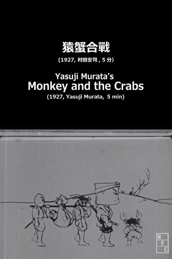 Yasuji Murata's Monkey and the Crabs Poster of Yasuji Murata's Monkey and the Crabs