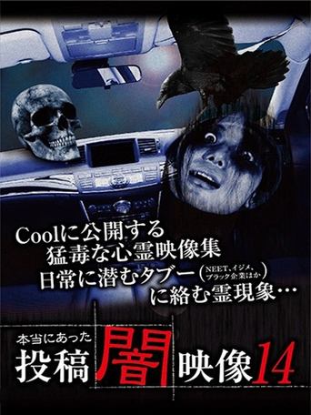 Honto ni Atta: Toko Yami Eizo 14 Poster of Honto ni Atta: Toko Yami Eizo 14