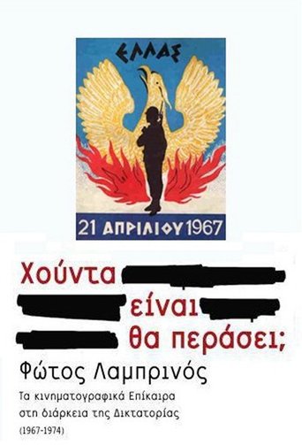 Πανόραμα μιας επταετίας: Χούντα είναι. Θα περάσει; Poster of Πανόραμα μιας επταετίας: Χούντα είναι. Θα περάσει;