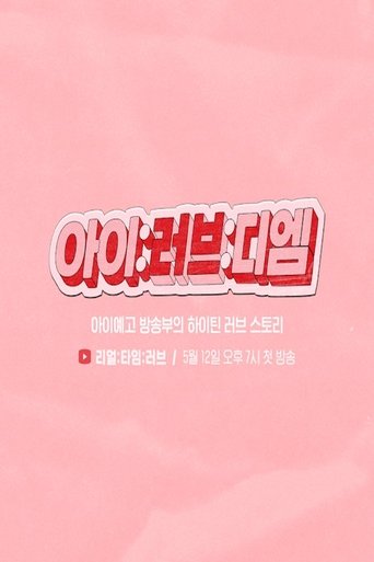 I:LOVE:DM Poster of I:LOVE:DM