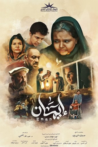 Eman Poster of Eman