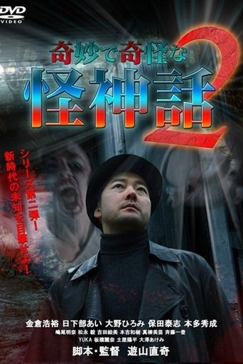 Kimyou De Kikai Na Kaishinwa 2 Poster of Kimyou De Kikai Na Kaishinwa 2