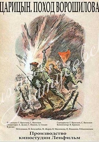 Царицын. Поход Ворошилова Poster of Царицын. Поход Ворошилова