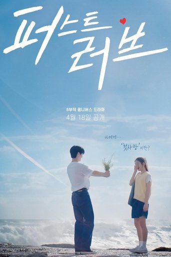 First Love Poster of First Love