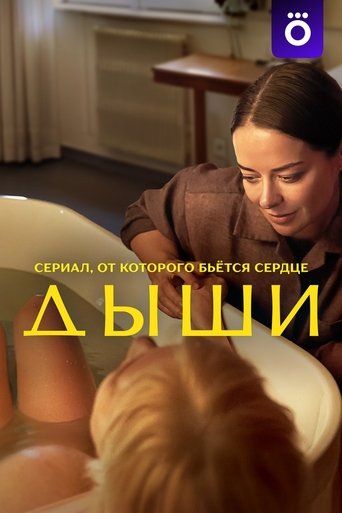Breathe Poster of Breathe