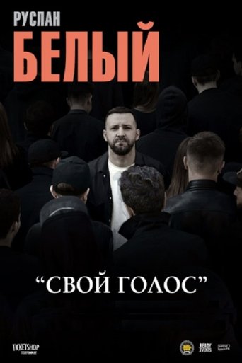 Ruslan Belyy: Your Voice Poster of Ruslan Belyy: Your Voice