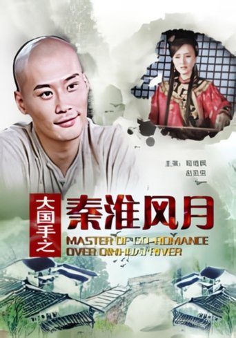 Master of Go: Romance over Qinhuai River Poster of Master of Go: Romance over Qinhuai River