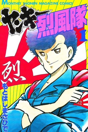Yankee Gale Squad Poster of Yankee Gale Squad