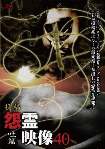 Posted Grudge Spirit Footage Vol.40: Vomit Edition Poster of Posted Grudge Spirit Footage Vol.40: Vomit Edition