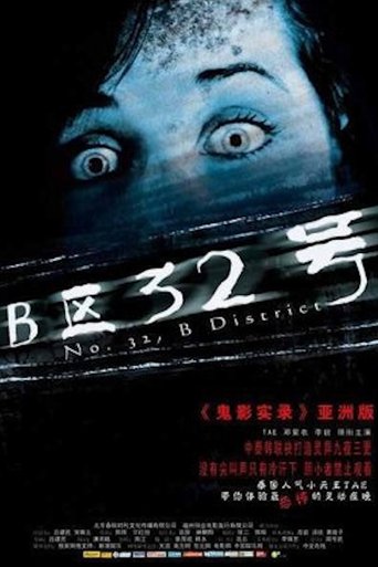 No. 32, B District Poster of No. 32, B District
