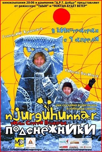 Нюргуһуннар Poster of Нюргуһуннар
