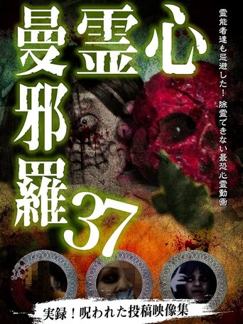 Psychic Manjara 37 Poster of Psychic Manjara 37