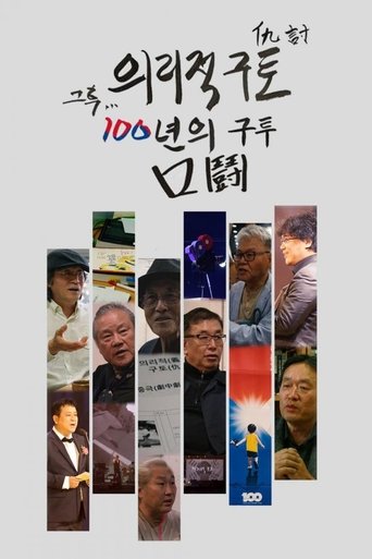 After that, 100 years of fighting Poster of After that, 100 years of fighting