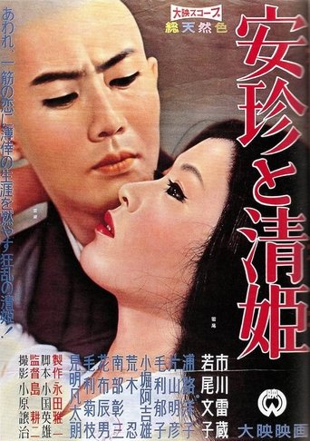 The Priest and the Beauty Poster of The Priest and the Beauty