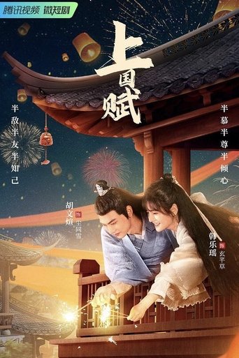 The Maid Ballad Poster of The Maid Ballad