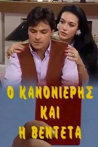 Ο Κανονιέρης και η Βεντέτα Poster of Ο Κανονιέρης και η Βεντέτα