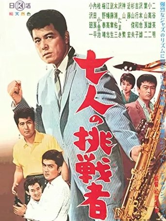 Shichinin no chōsensha Poster of Shichinin no chōsensha