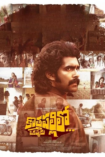 Kothapallilo Okappudu Poster of Kothapallilo Okappudu