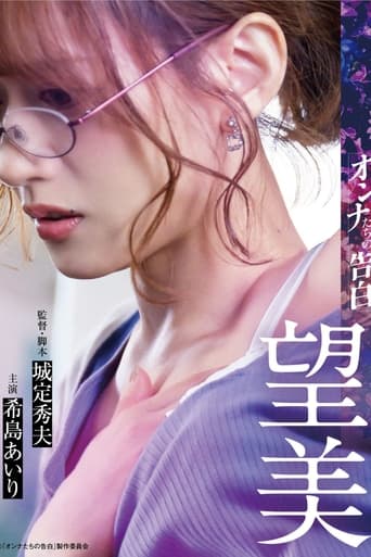 Confession of a Woman: Nozomi Poster of Confession of a Woman: Nozomi