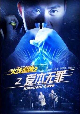 Fire Line Hunting 2: Innocent Love Poster of Fire Line Hunting 2: Innocent Love
