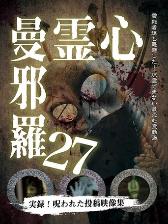 Psychic Manjara 27 Poster of Psychic Manjara 27