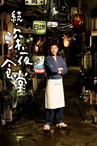 Midnight Diner 2 Poster of Midnight Diner 2
