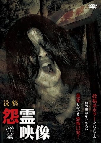Posted Grudge Spirit Footage Vol.18: Hatred Edition Poster of Posted Grudge Spirit Footage Vol.18: Hatred Edition