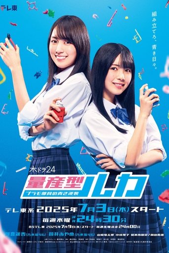 Ryosangata Ruka Poster of Ryosangata Ruka
