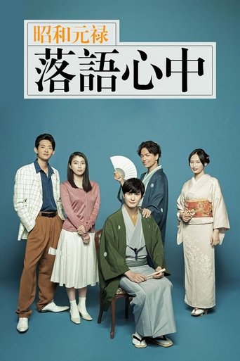Descending Stories: A Life In Rakugo Poster of Descending Stories: A Life In Rakugo