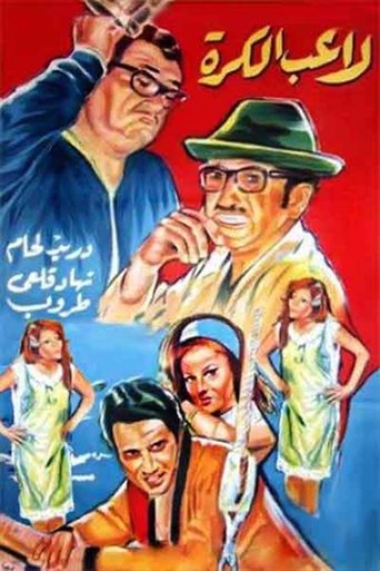 Ghawar The Football Player Poster of Ghawar The Football Player