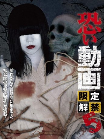 Kowai Douga Gentei Kaikin 5 Poster of Kowai Douga Gentei Kaikin 5