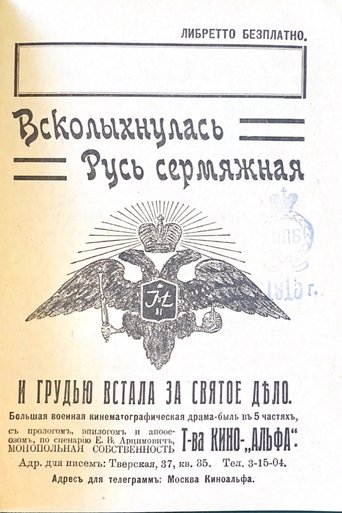 The Great Grey Russia Has Awoken and Stood Up For the Holy Cause Poster of The Great Grey Russia Has Awoken and Stood Up For the Holy Cause