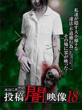 Honto ni Atta: Toko Yami Eizo 18 Poster of Honto ni Atta: Toko Yami Eizo 18