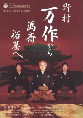 The Living Tradition of Nomura Kyogen: From Mansaku to Mansai to Yuki Poster of The Living Tradition of Nomura Kyogen: From Mansaku to Mansai to Yuki