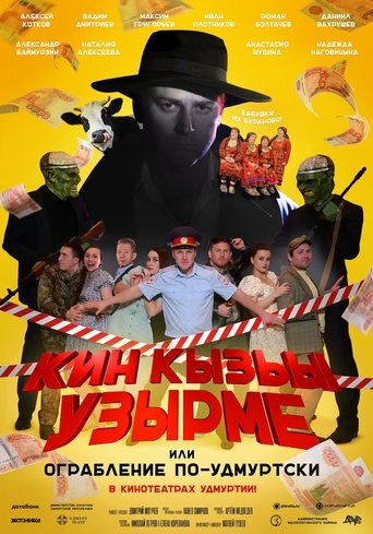 Robbery in Udmurt Style Poster of Robbery in Udmurt Style