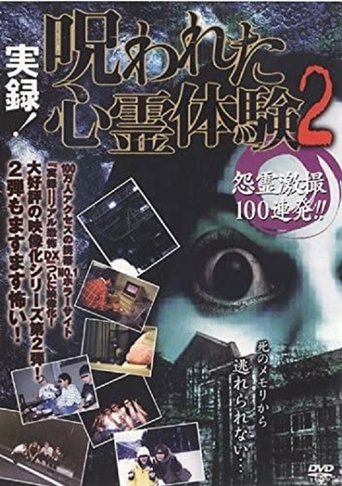 Jitsuroku! Norowareta Shinrei Taiken 2 Onryo Gekisatsu 100 Renpatsu Poster of Jitsuroku! Norowareta Shinrei Taiken 2 Onryo Gekisatsu 100 Renpatsu