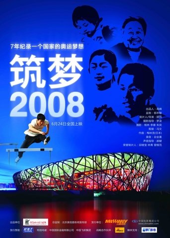 Dream Weavers: Beijing 2008 Poster of Dream Weavers: Beijing 2008