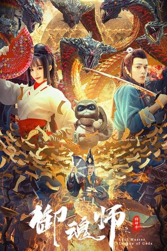 League of Gods: Soul Master Poster of League of Gods: Soul Master