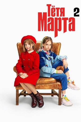 Tetya Marta - Season 2 Portrait for Tetya Marta - Season 2