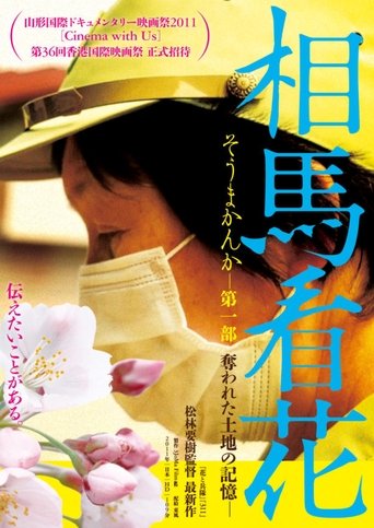 Fukushima: Memories of the Lost Landscape Poster of Fukushima: Memories of the Lost Landscape