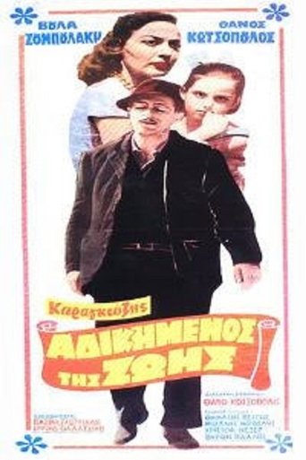 Karagiozis, the Wronged One of Life Poster of Karagiozis, the Wronged One of Life