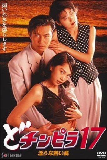 Dochinpira 17: Sizzling Lewd Skin Poster of Dochinpira 17: Sizzling Lewd Skin