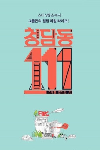 Cheongdam-dong 111 Poster of Cheongdam-dong 111