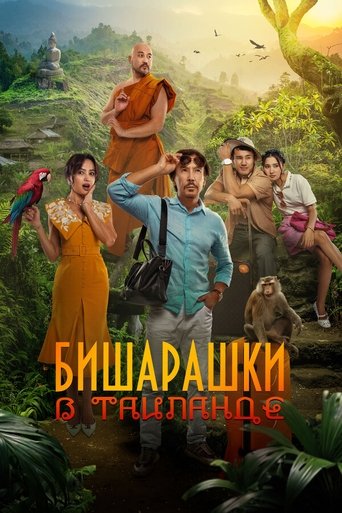 Bisharashki in Thailand Poster of Bisharashki in Thailand