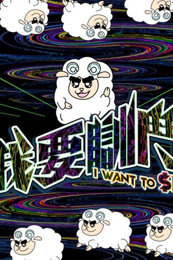 I Want To $leep Poster of I Want To $leep