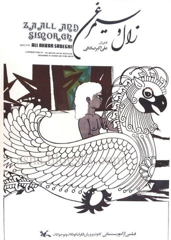 Zal and Simorgh Poster of Zal and Simorgh