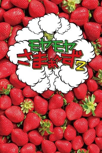 Complicated SUMMERS2 Poster of Complicated SUMMERS2