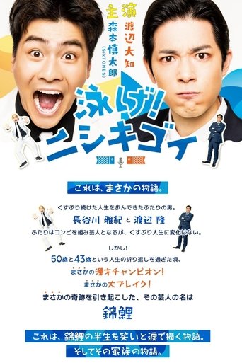 Swim! Nishikigoi Poster of Swim! Nishikigoi