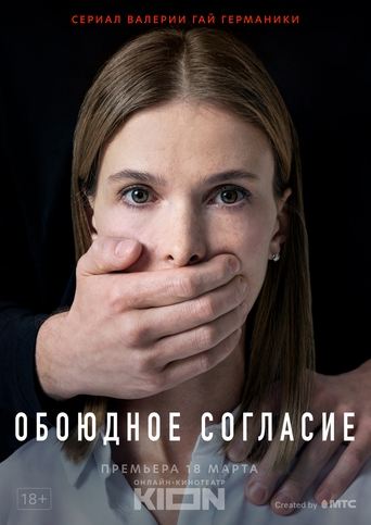 Mutual Consent Poster of Mutual Consent